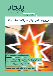 مروری بر نقش بهائیت در اغتشاشات 1401