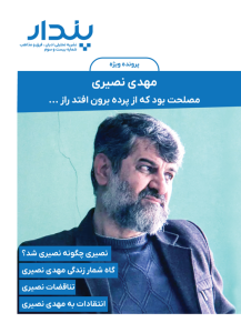 مهدی نصیری