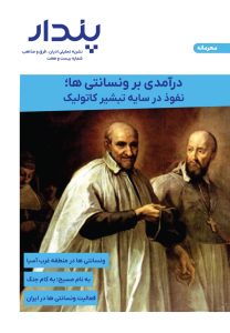 درآمدی بر ونسانتی ها؛ نفوذ در سایه تبشیر کاتولیک