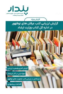 گزارش ارزیابی کتب عرفانهای نوظهور